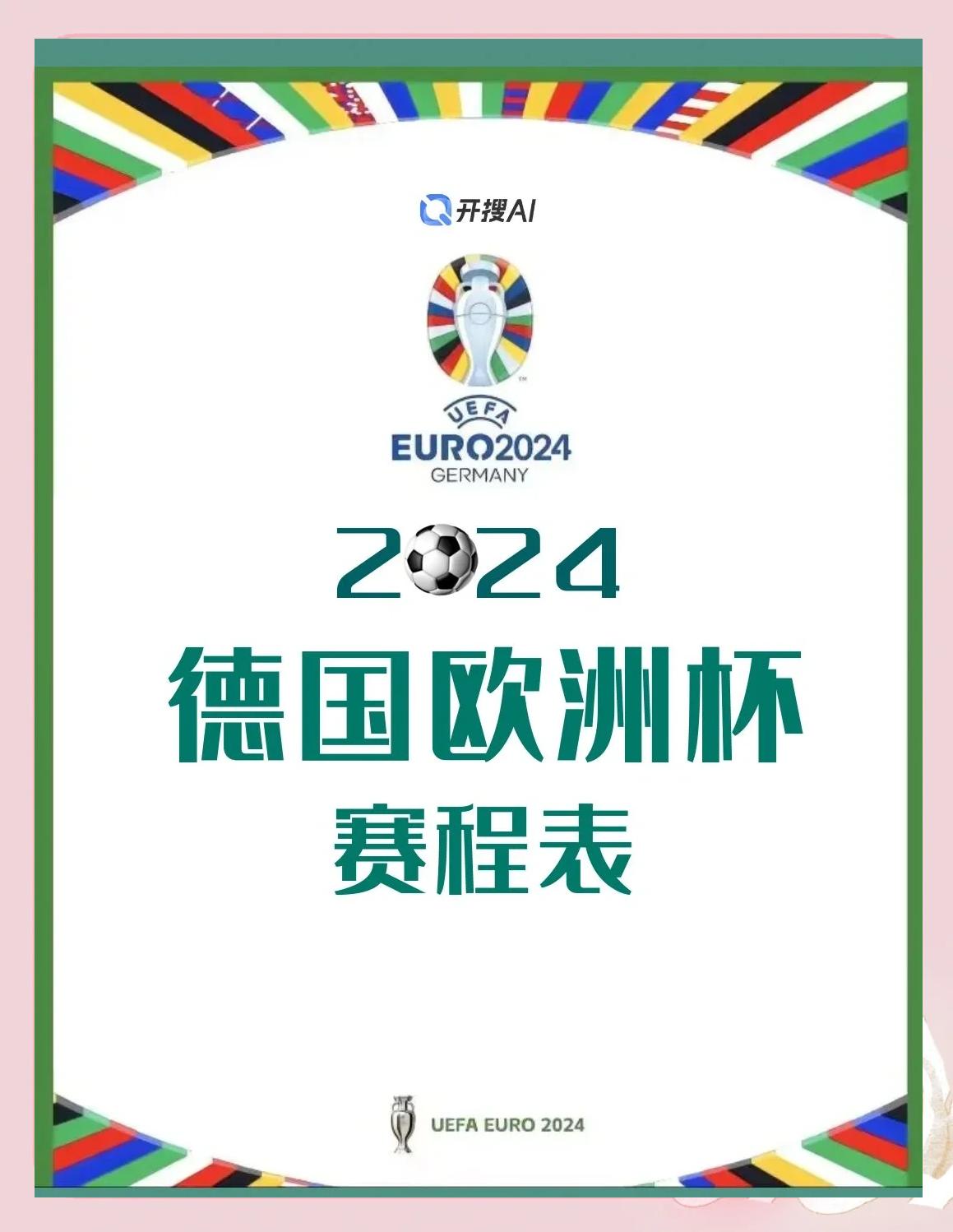 德国队成功晋级欧洲杯预选赛