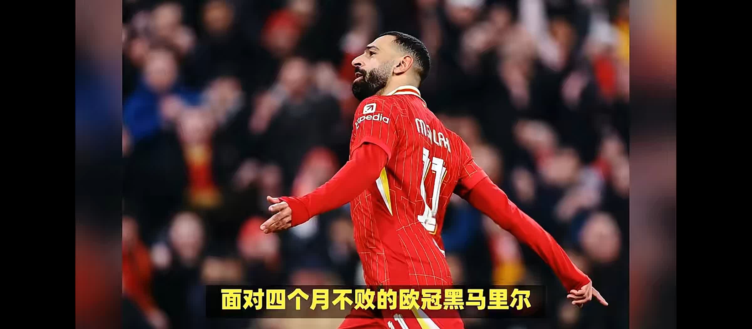 利物浦遭遇败局，萨拉赫状态存疑