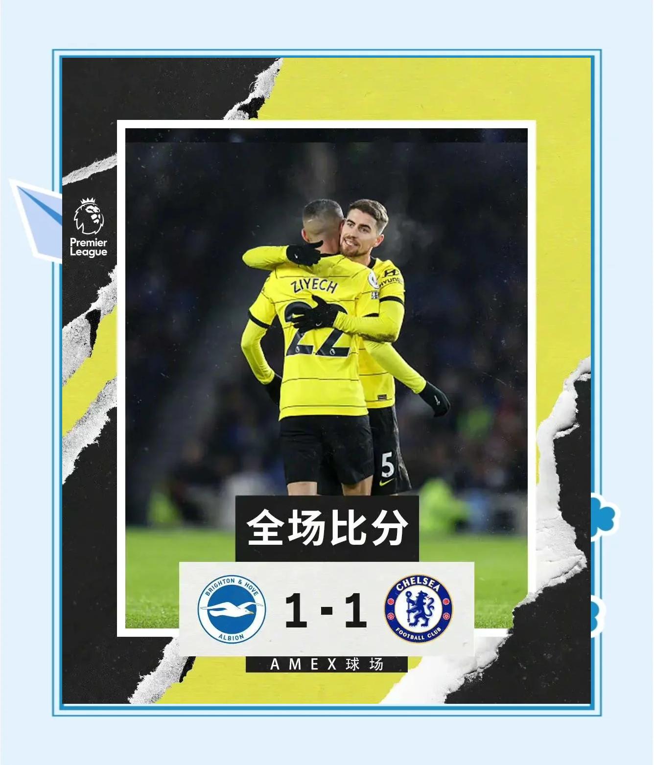 包含切尔西大胜布莱顿，继续稳固前四位置的词条